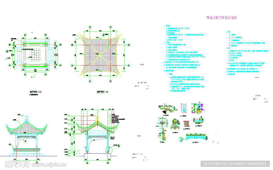 四角亭建施图