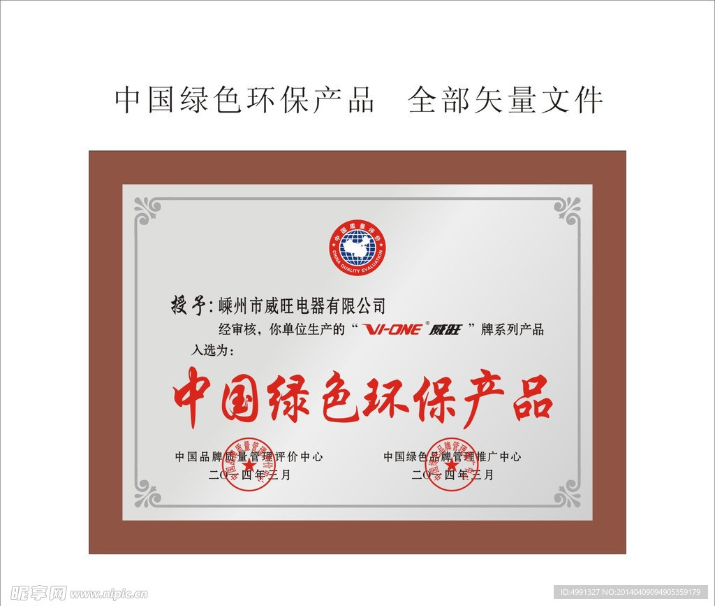 中国绿色环保产品