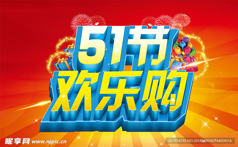 51节欢乐购