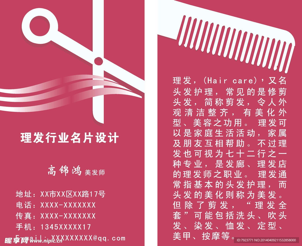 理发名片图片