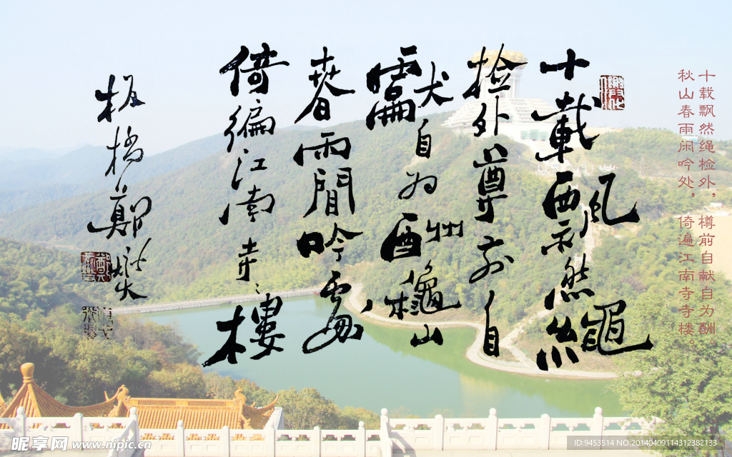 郑板桥书杜牧念昔游