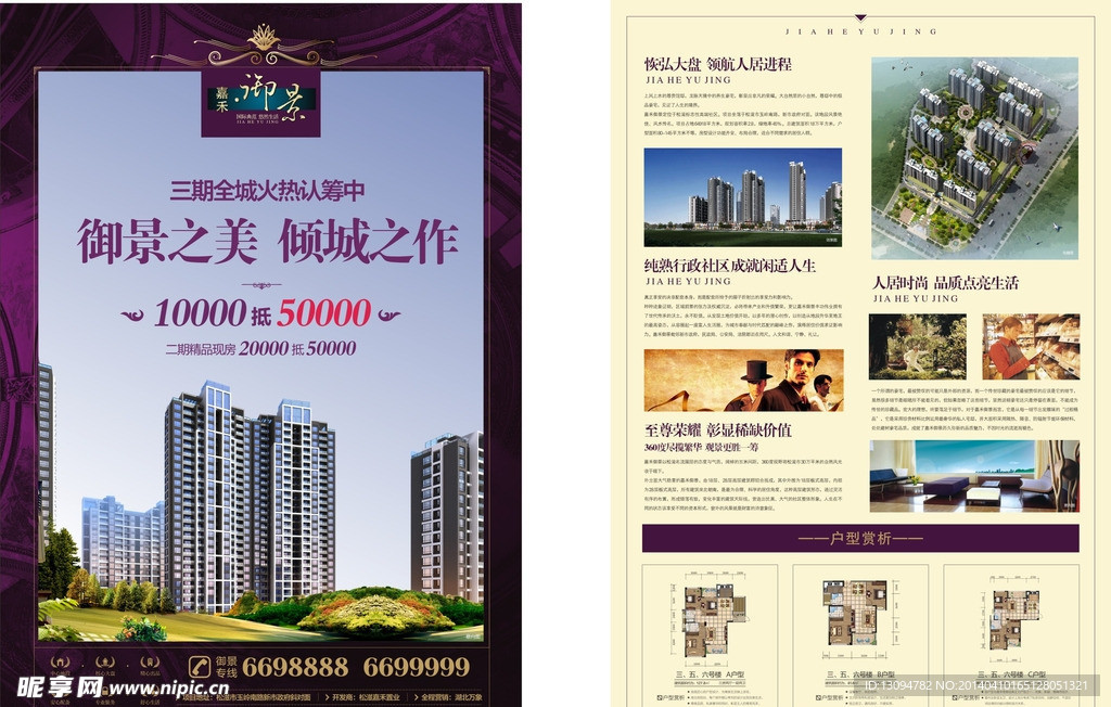 房地产海报