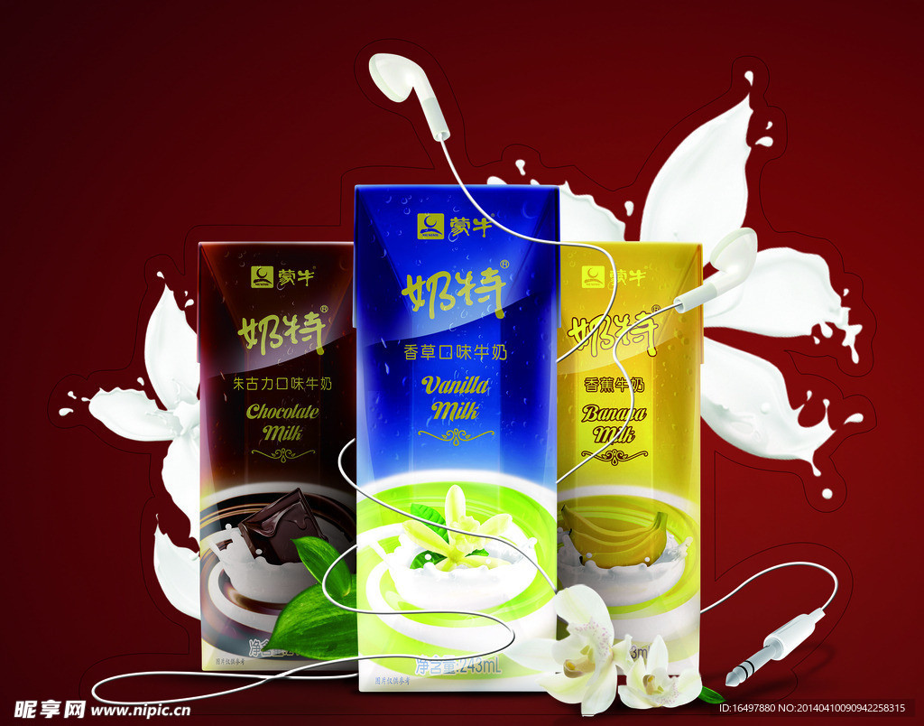 蒙牛奶特宣传画面