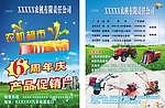 农机周年庆DM单