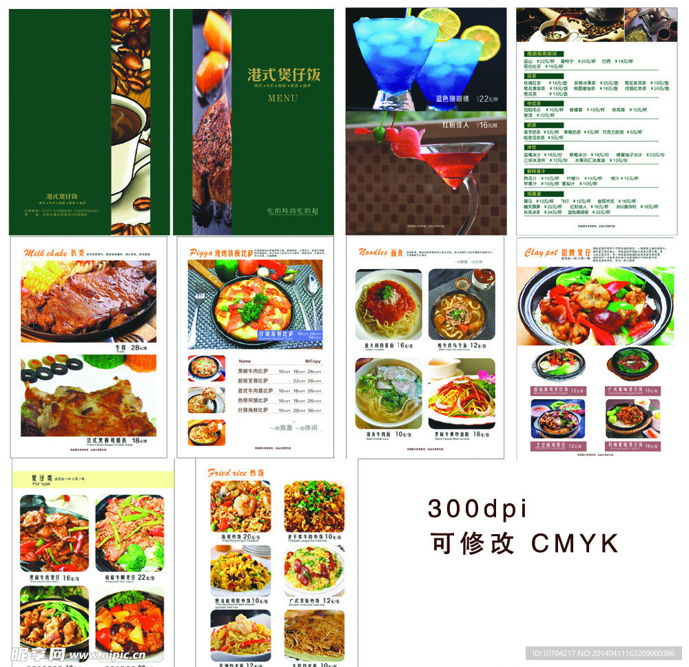 西餐菜谱 咖啡店菜谱