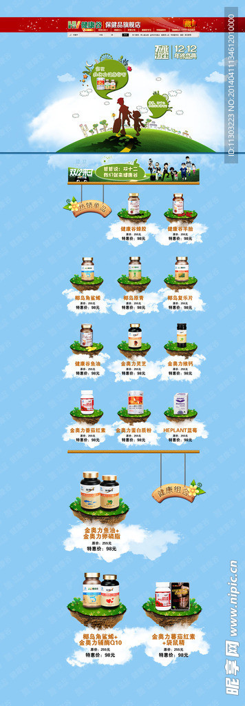 淘宝店铺装修分层模板