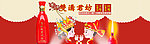喜庆网站广告图大图