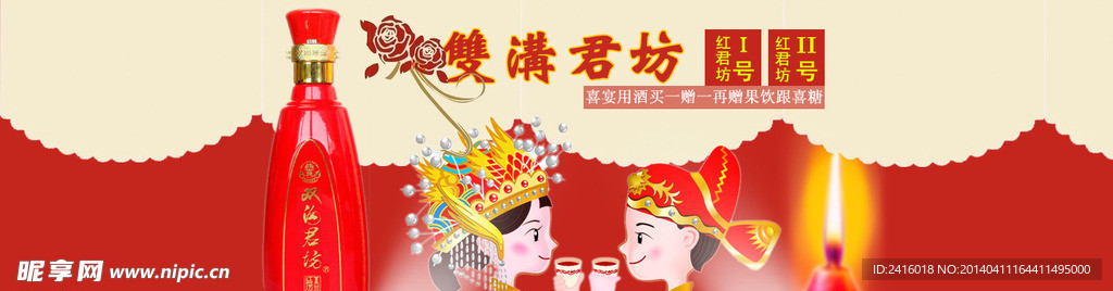 喜庆网站广告图大图