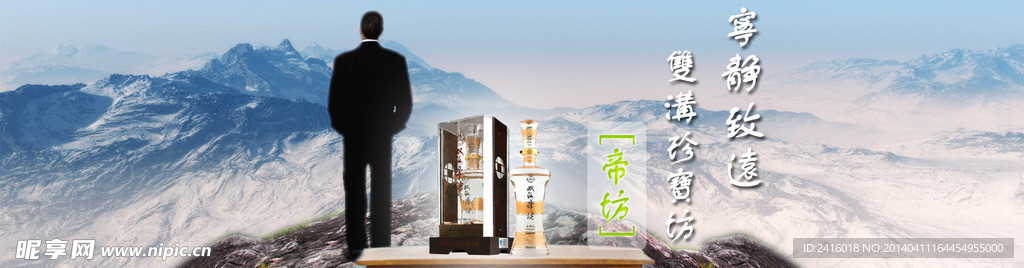 登高望远酒水广告图