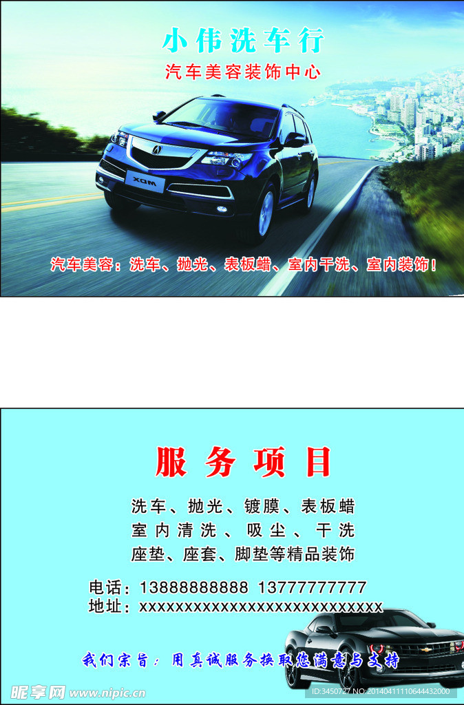 洗车名片 洗车店名片