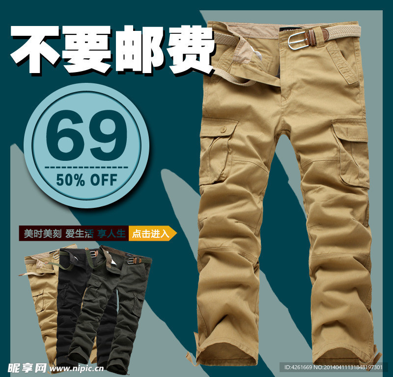 服饰男装休闲裤直通车