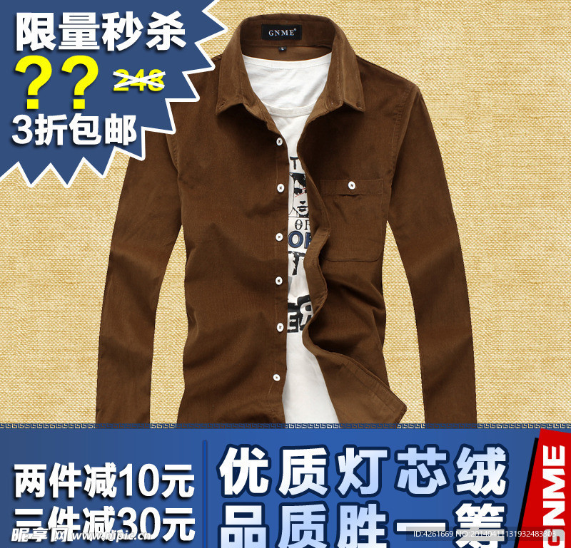 服饰男装长袖衬衫直通