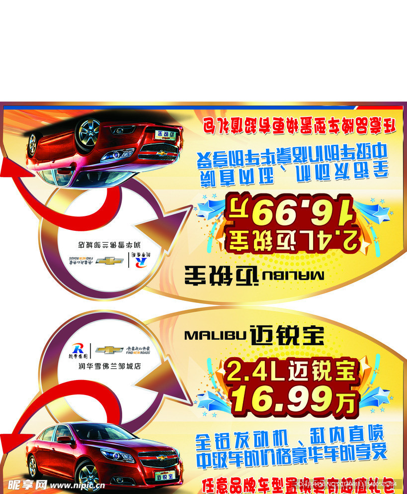 迈锐宝异形车顶牌 雪