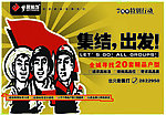 集结 出发 装饰广告