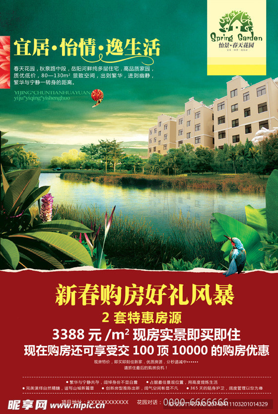 房地产报广 报纸广告