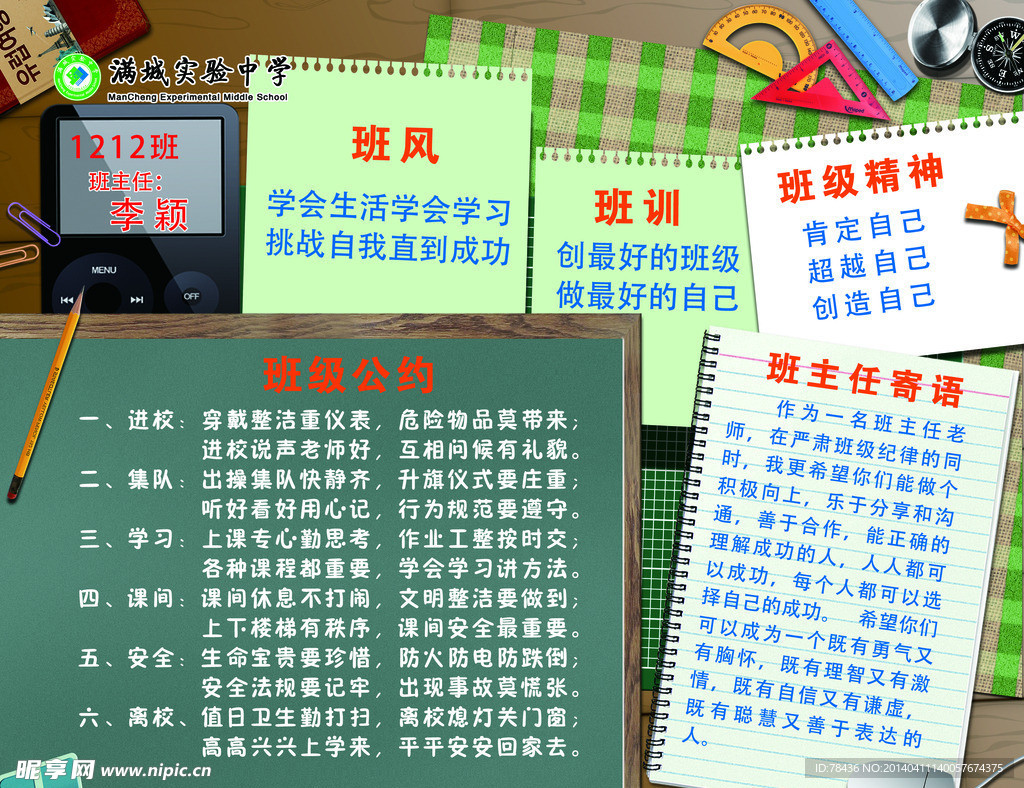 校园文化 班级文化