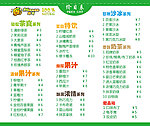 奶茶价目表