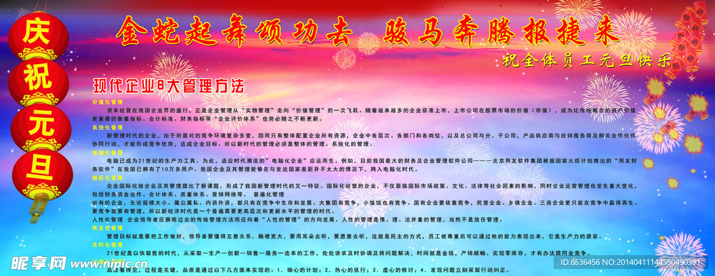 庆祝元旦宣传栏