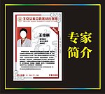 专家简介