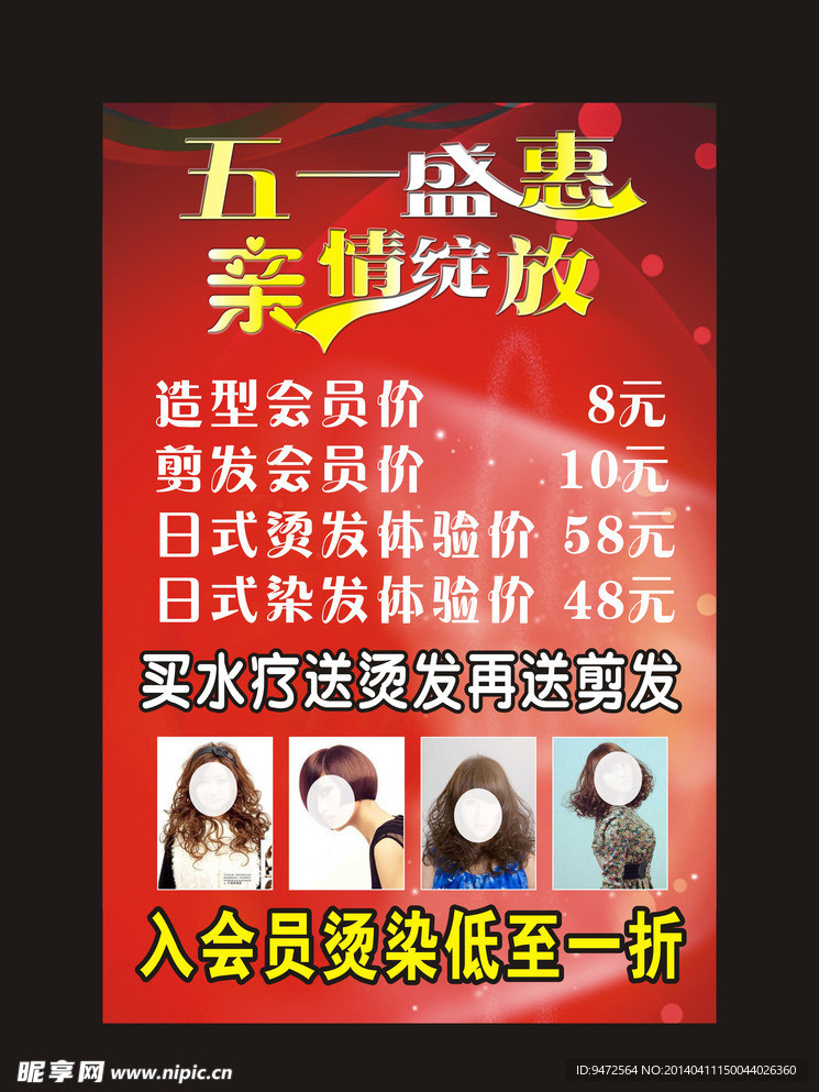 理发店海报