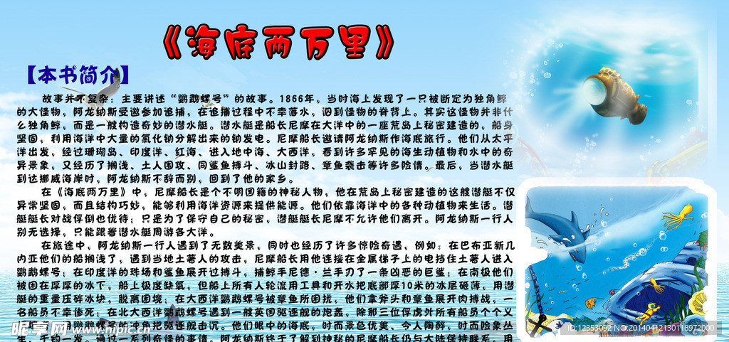 学校展板 海底两万