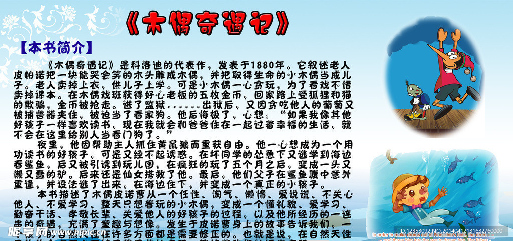 学校展板 木偶奇遇记