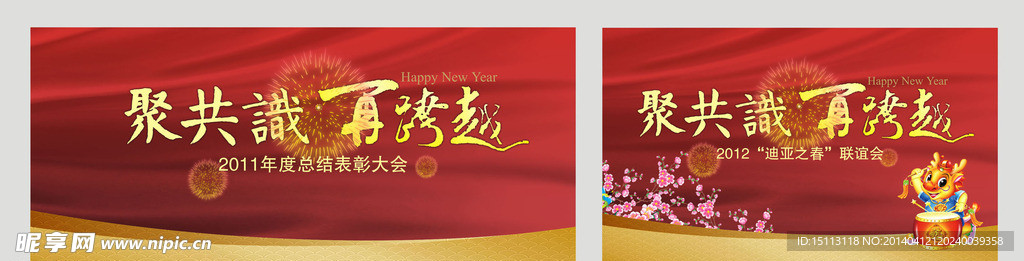 新年活动背景板