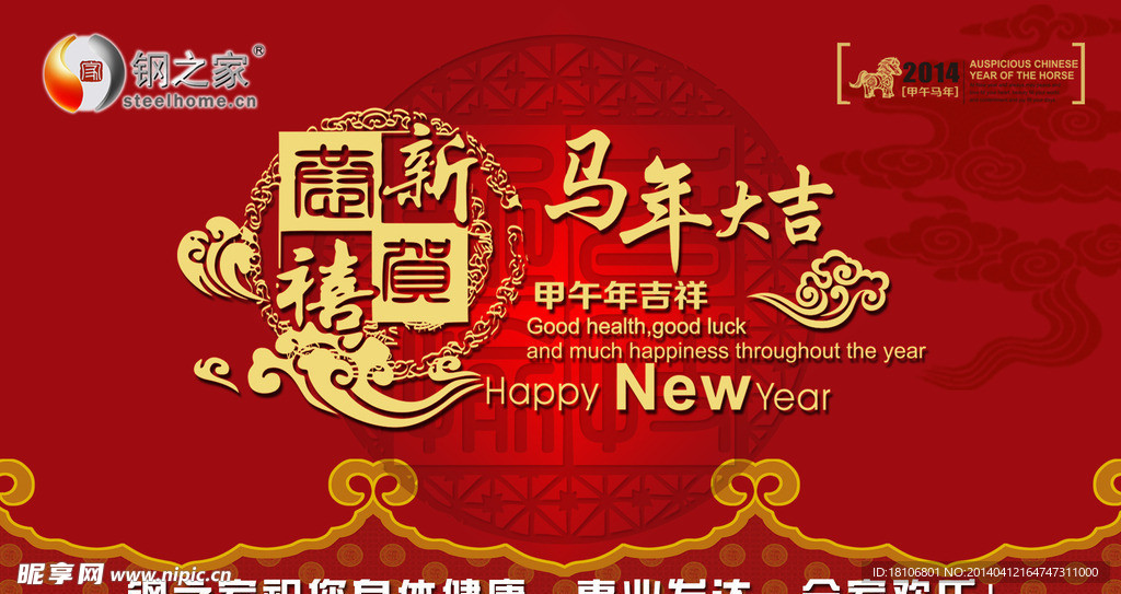 马年大吉海报