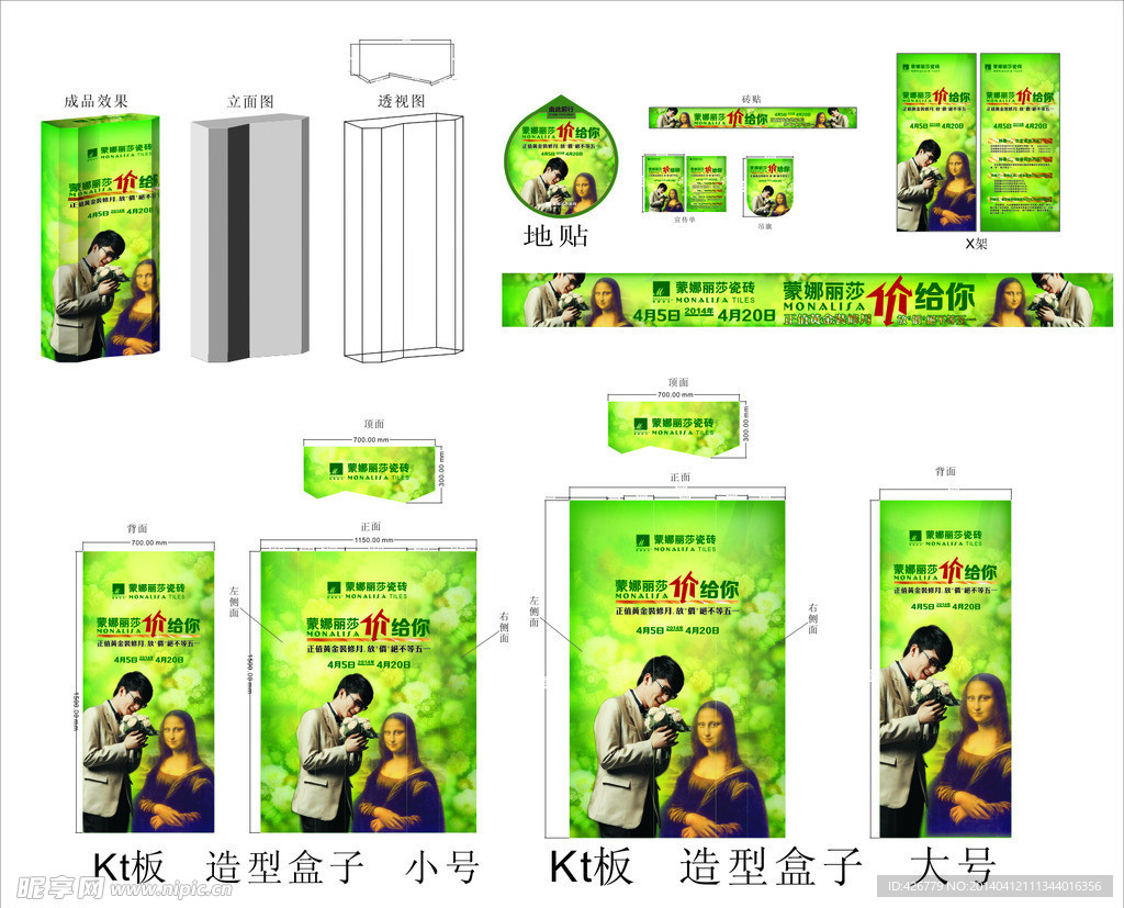 促销活动 全套方案