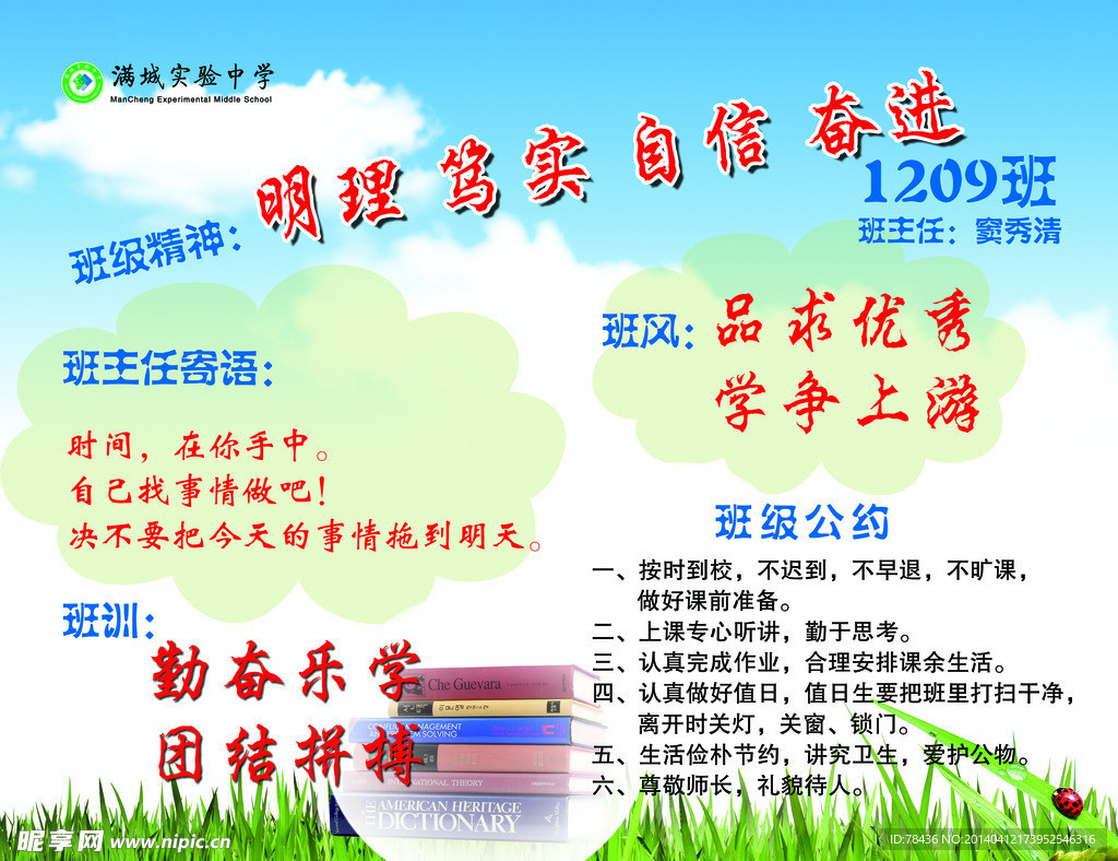 班级文化 班级精神