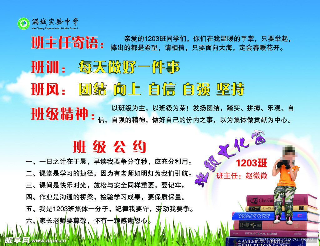 班级文化 班级展板