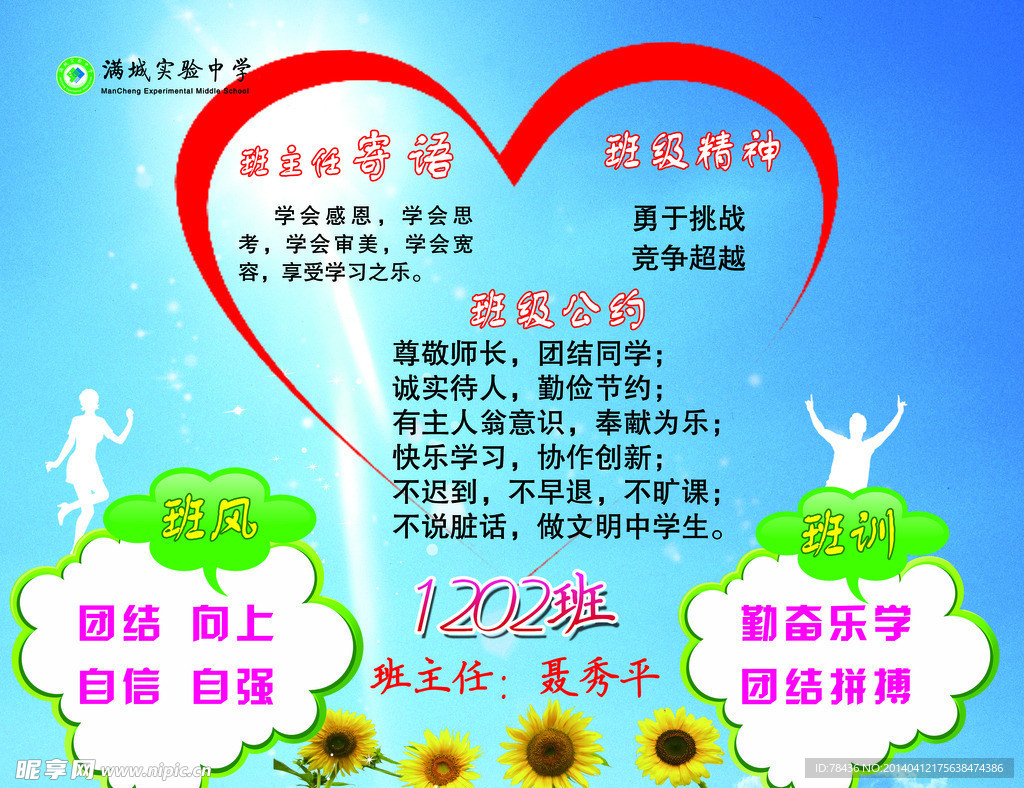 班级文化 班级展板