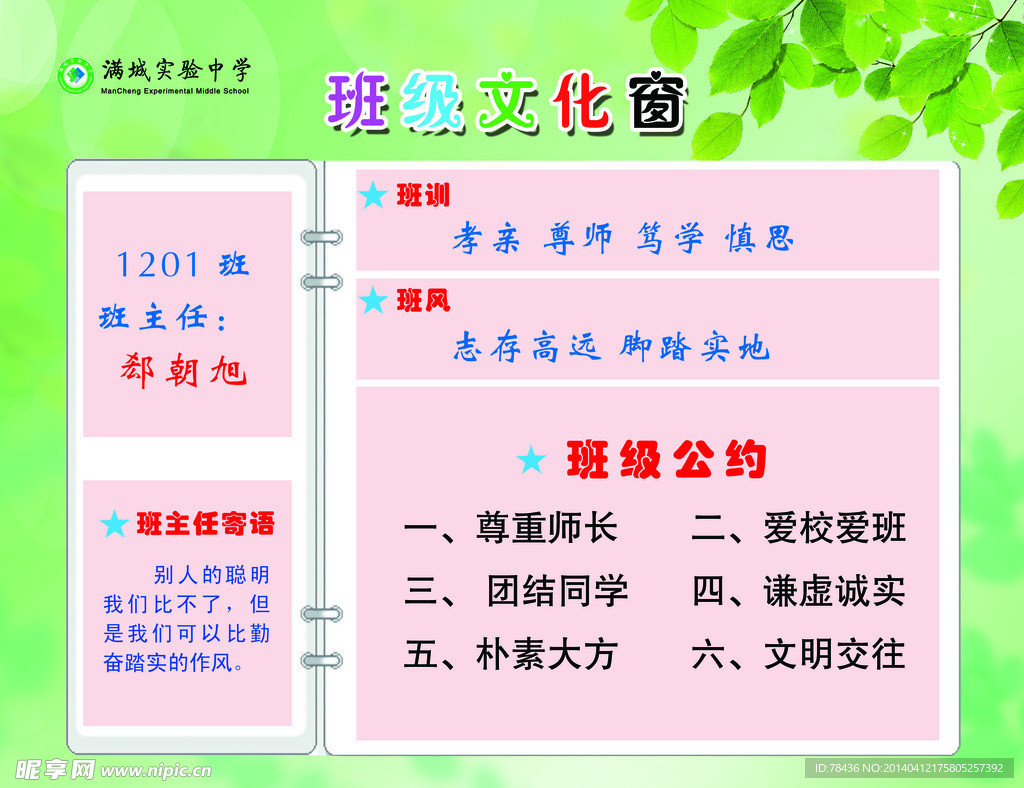 班级文化 班级精神