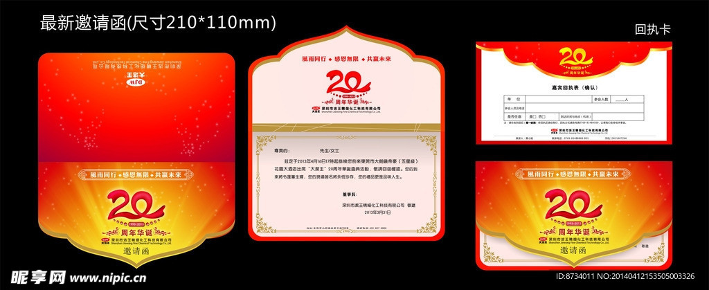 20周年邀请函 请柬