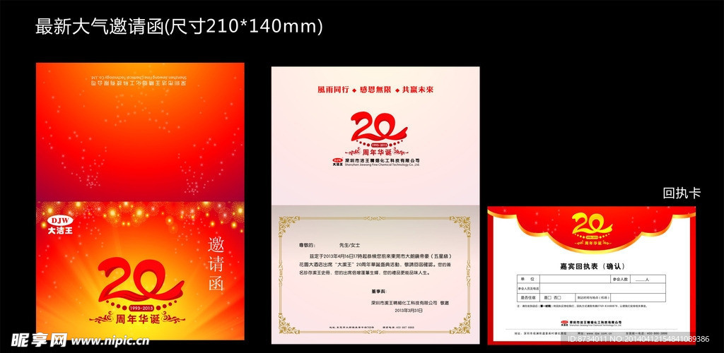 最新 红色大气邀请函