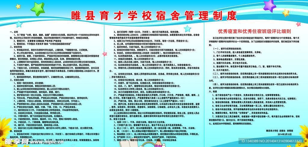 学校宿舍管理制度