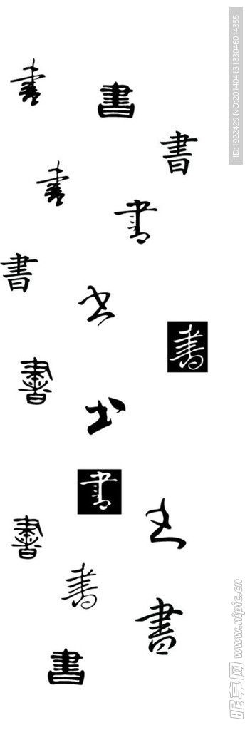 书字