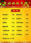 饺子馆菜单