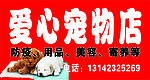 宠物店门头