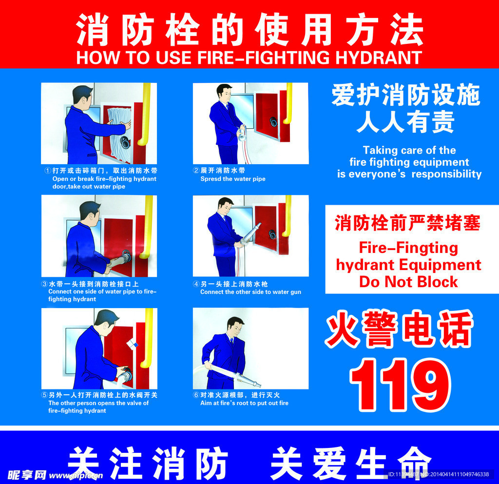 消火栓使用