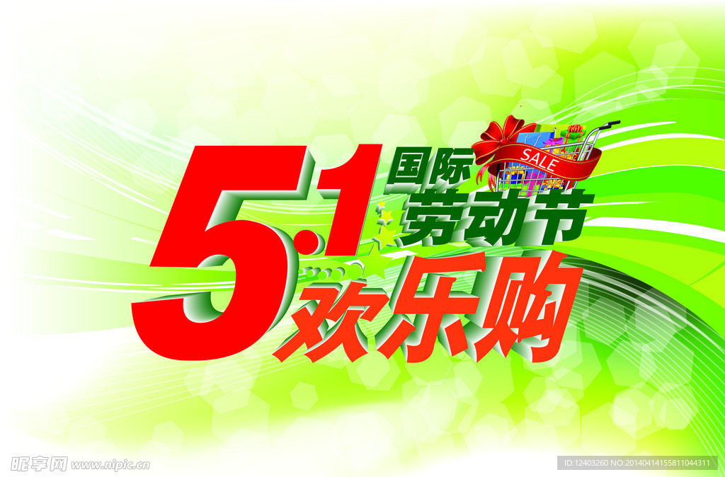五一国际劳动节欢乐购