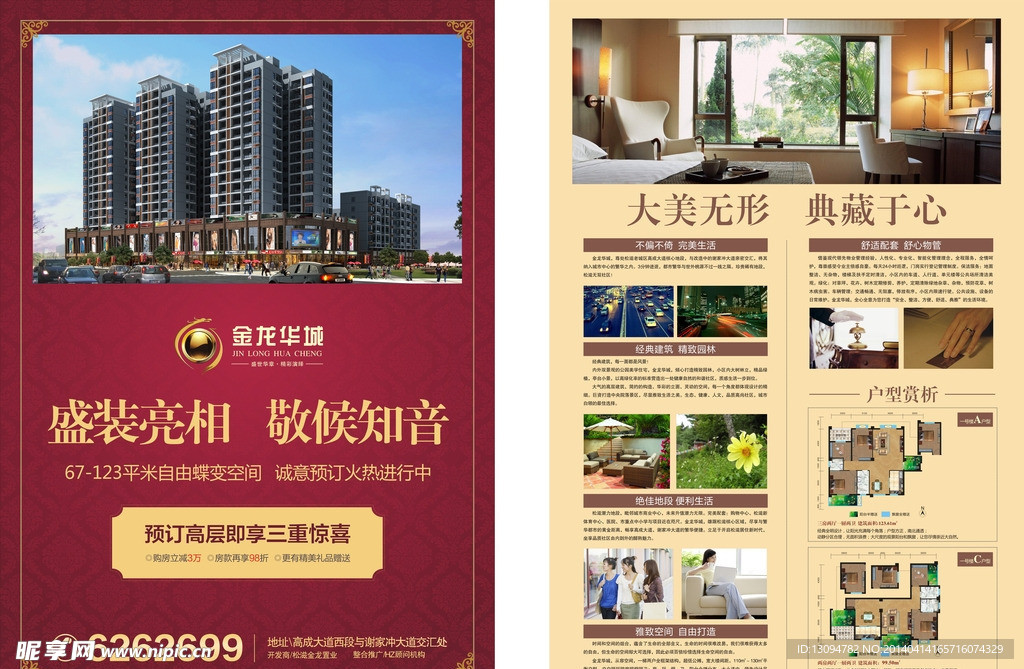 房地产认筹海报