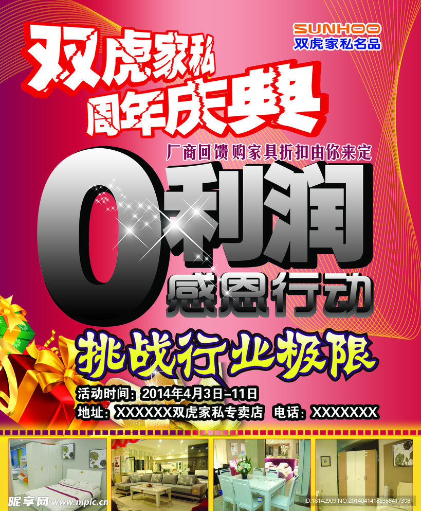 双虎家私宣传单