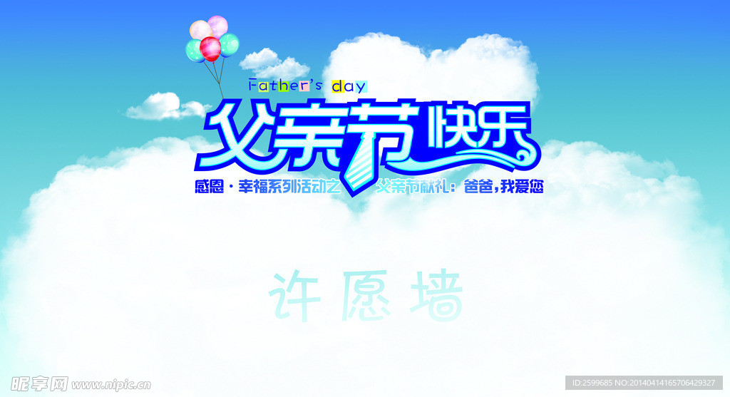 父亲节活动背景