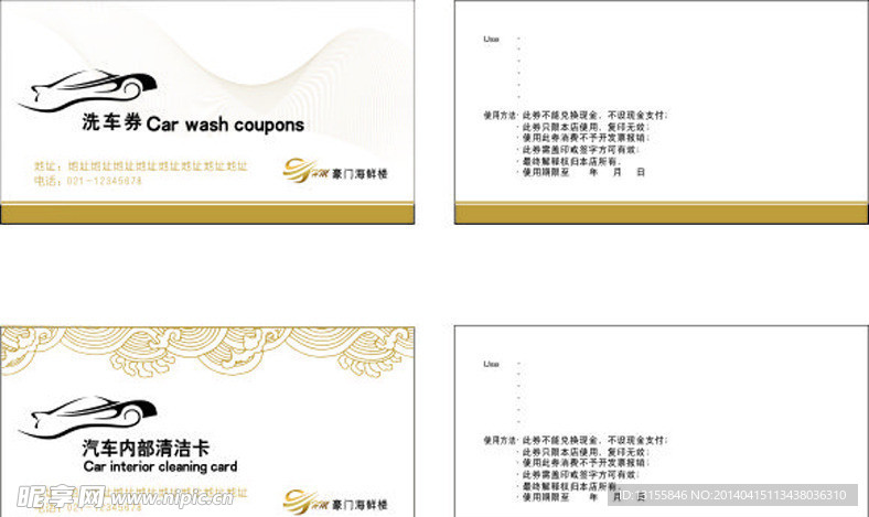 洗车券