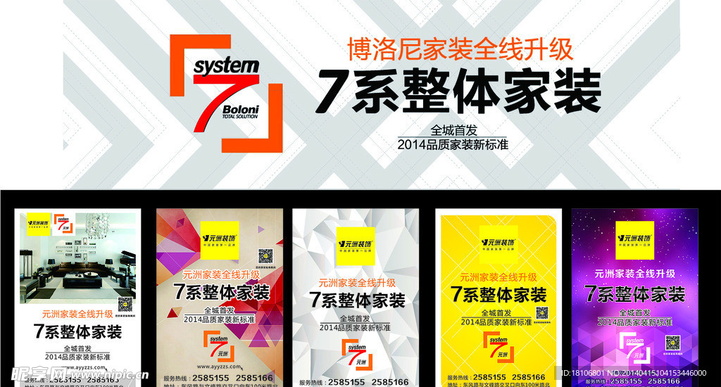 家装宣传模板