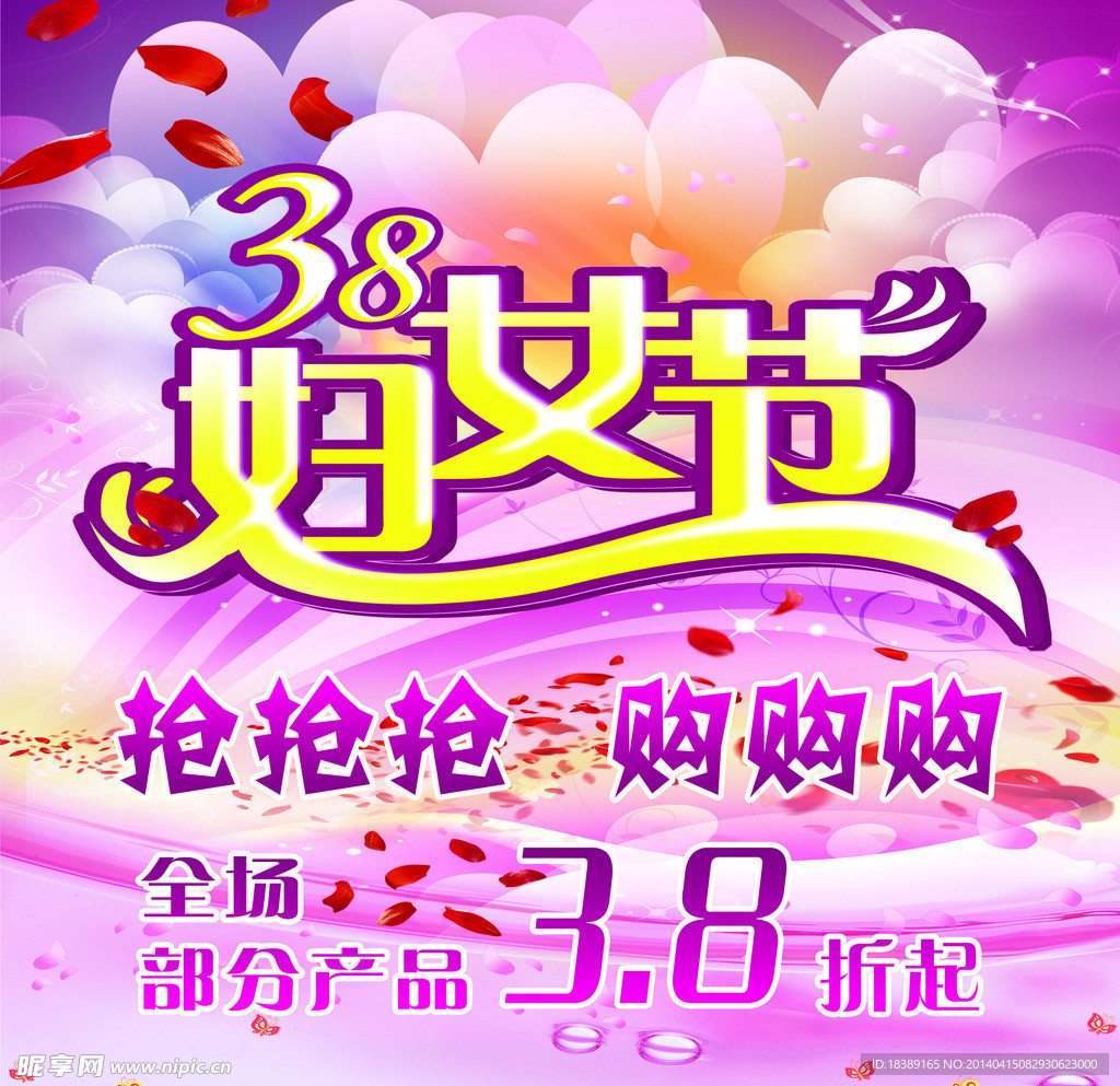 妇女节海报