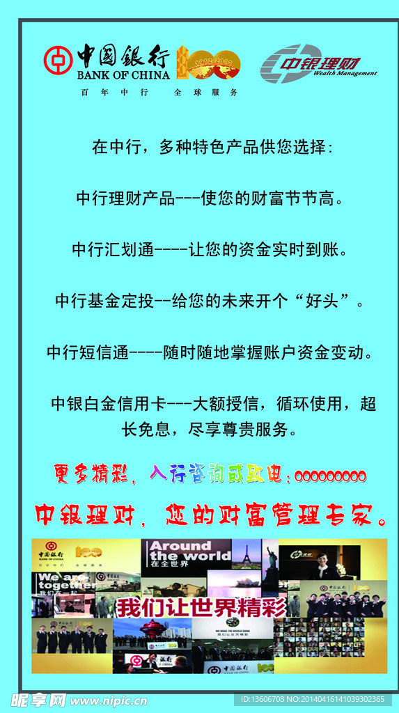 中国银行易拉宝