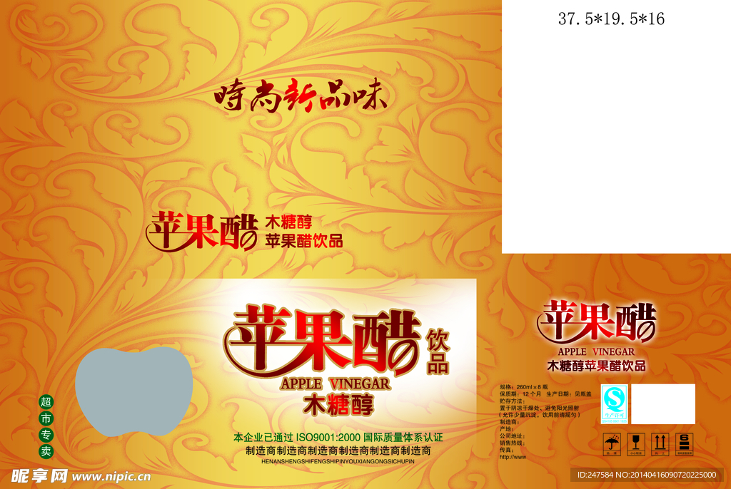 苹果醋箱 （文件为展开图）
