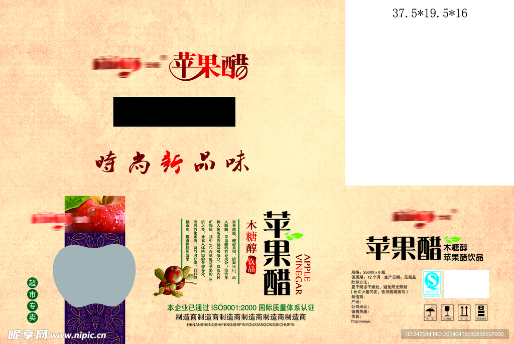 苹果醋箱（文件为展开图）